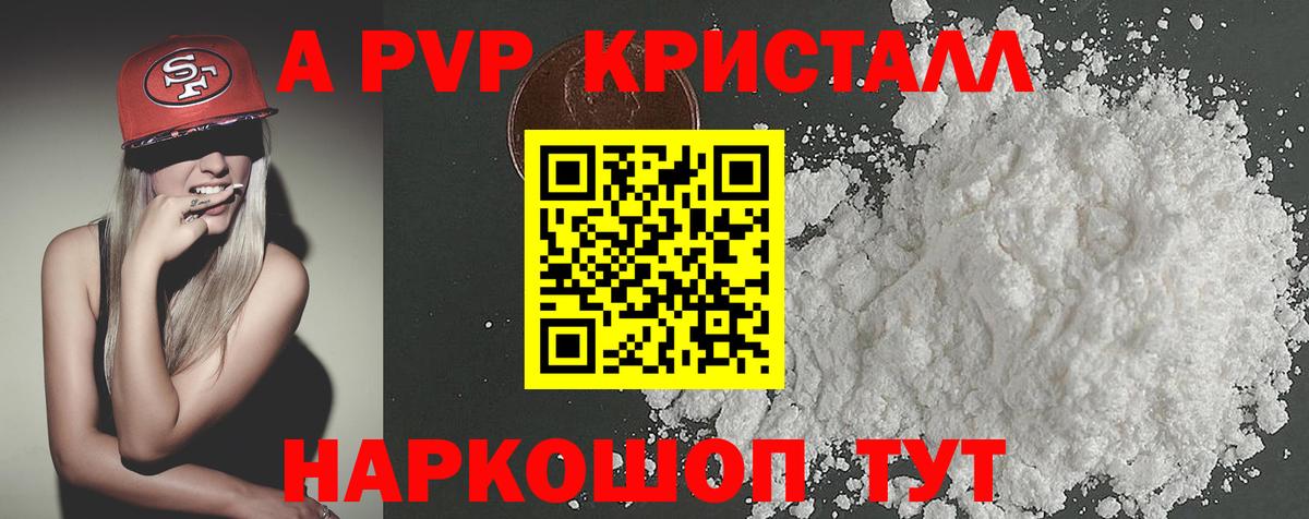 Alpha PVP крисы CK  где найти   Вход с VPN  Крымск  Альфа ПВП мука  Alpha PVP кристаллы  A-PVP 