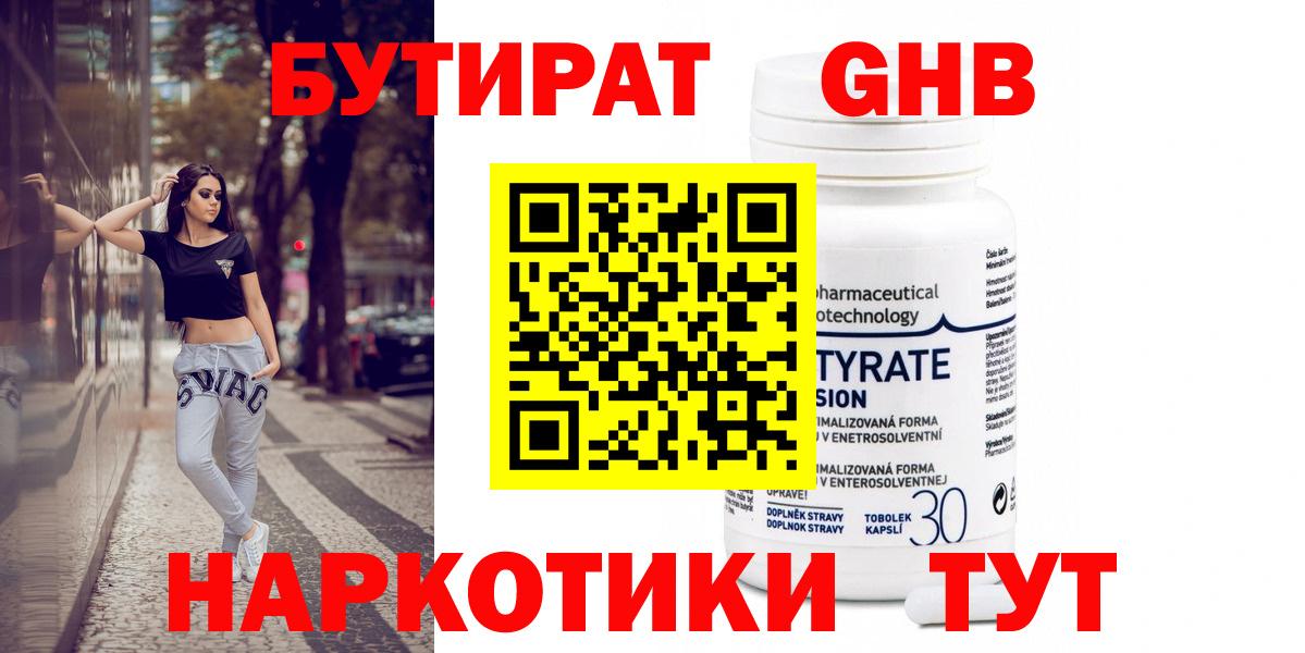 Бутират BDO Крымск