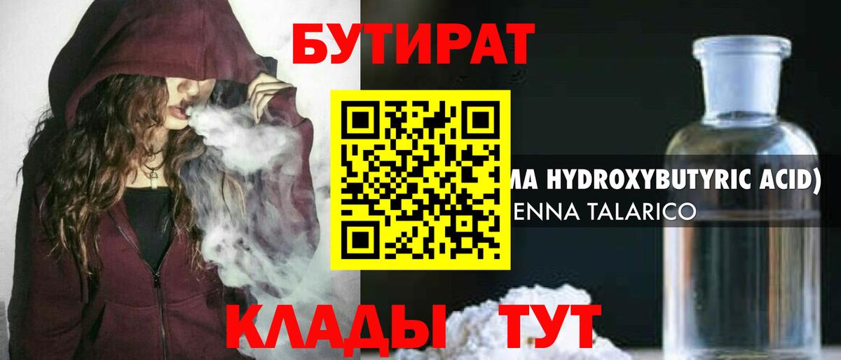 Бутират вода Крымск