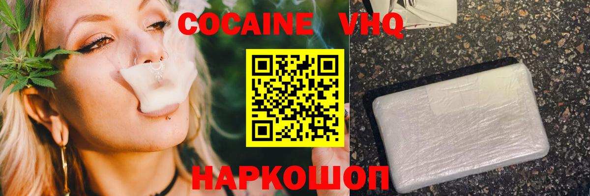Cocaine Колумбийский  Cocaine FishScale  Крымск 