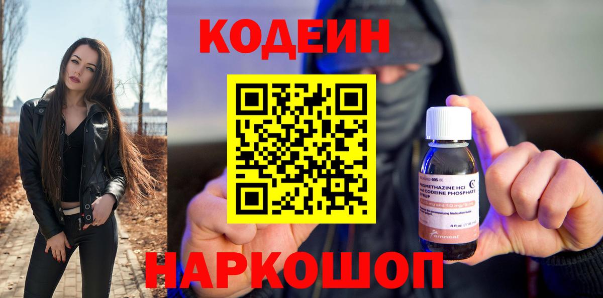 Кодеиновый сироп Lean Purple Drank  Крымск 