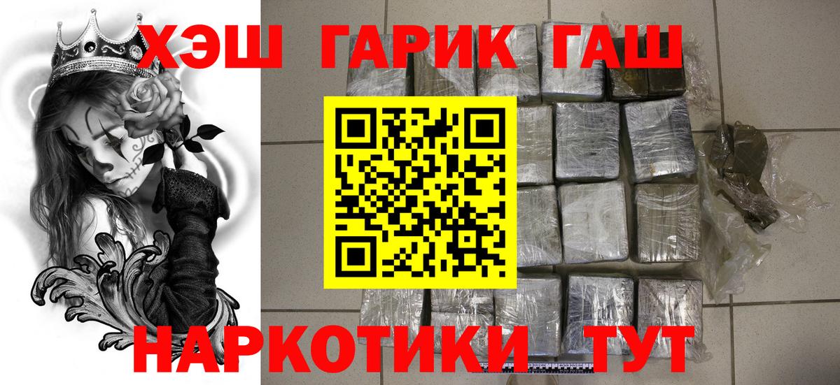 Гашиш  Вход с VPN  Гашиш hashish  Крымск  ГАШИШ Изолятор 