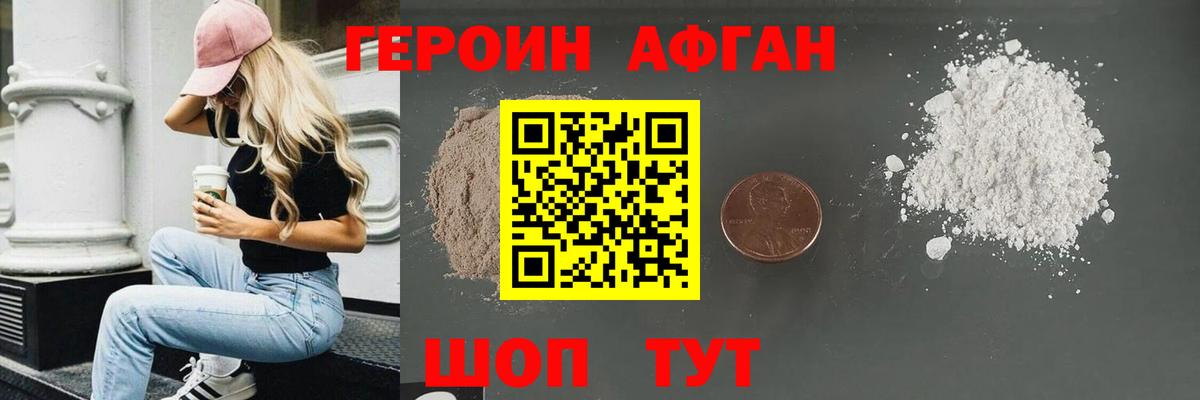 Крымск  ГЕРОИН  Вход с VPN  Героин афганец 