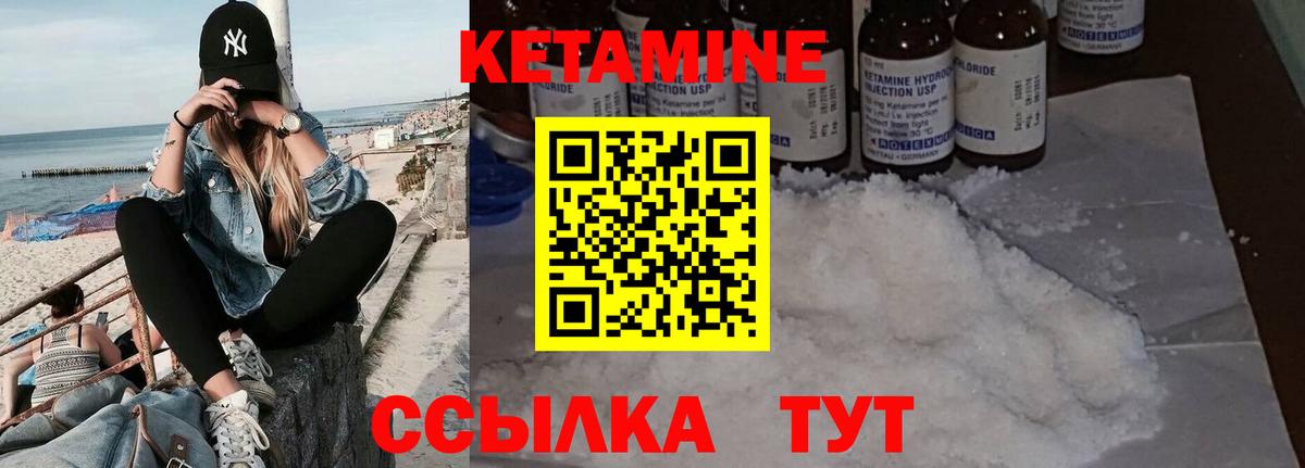 Кетамин ketamine  Крымск 