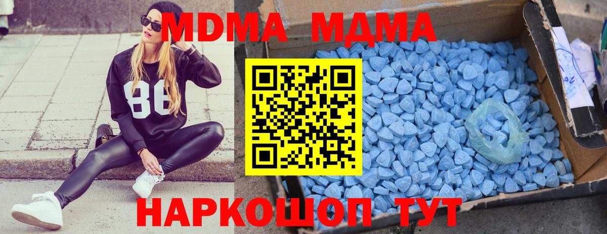 MDMA молли Крымск