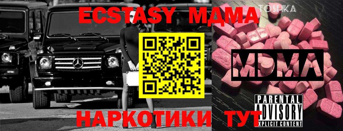 Крымск  MDMA молли  Вход с VPN  МДМА crystal 