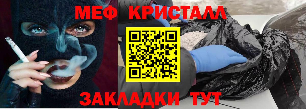 Меф  Крымск