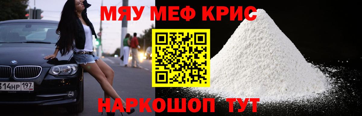 Крымск  МЯУ-МЯУ 4 MMC  Меф мука  даркнет сайт  Вход с VPN  Мефедрон 