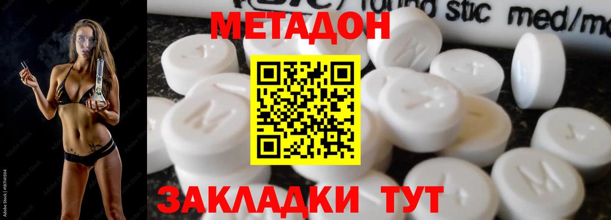 МЕТАДОН мёд  Крымск 