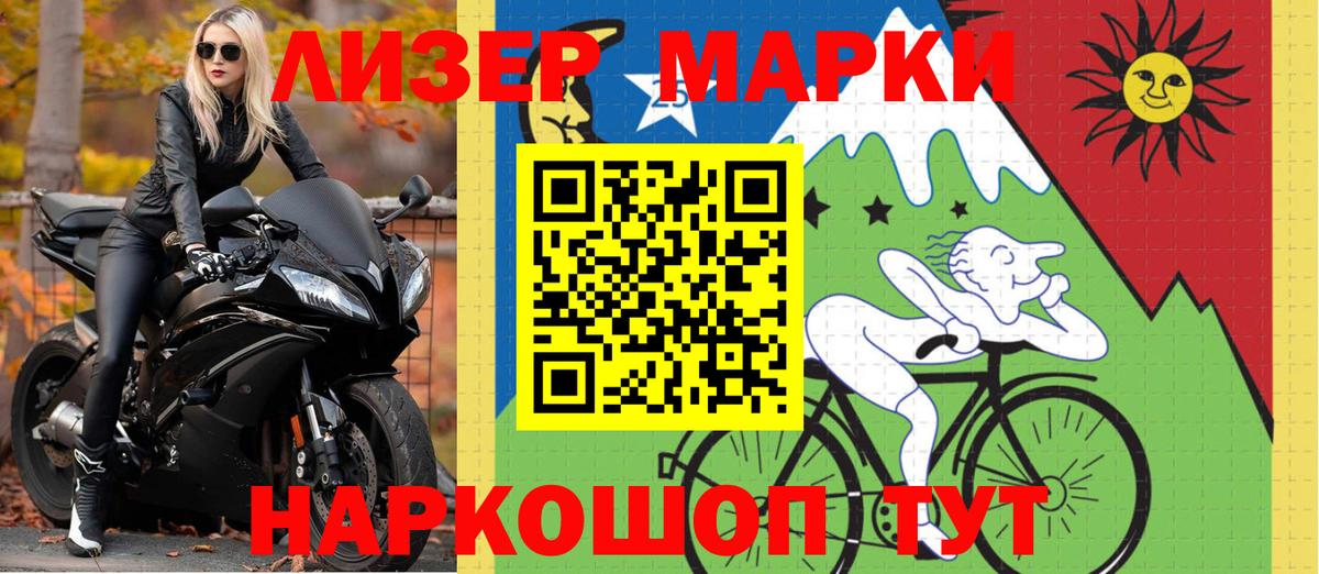 Наркотические марки 1500мкг Крымск