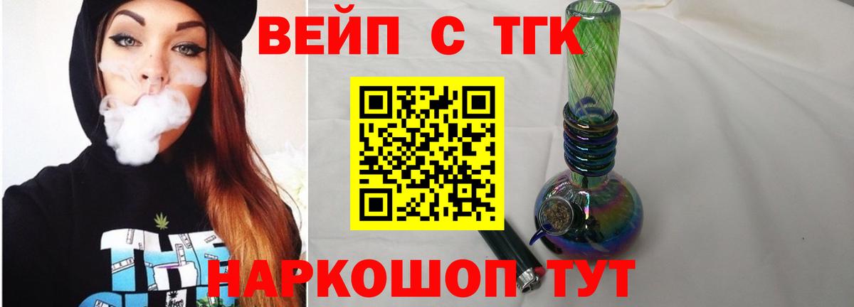 ТГК THC oil Крымск